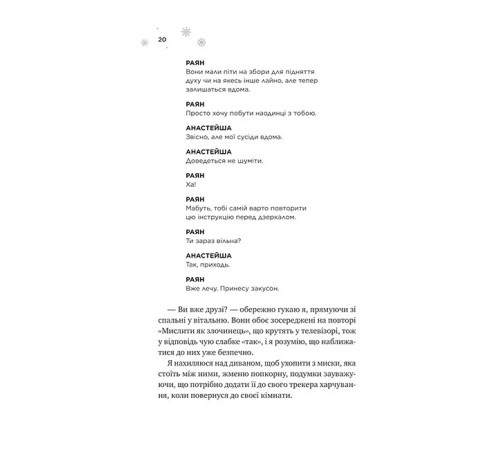 Мейпл-Гіллз. Книга 1. І зійде крига