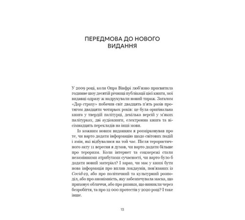 Дар страху. Інстинкт самозбереження, здатний вберегти від насилля