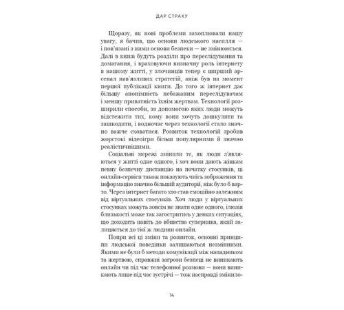 Дар страху. Інстинкт самозбереження, здатний вберегти від насилля