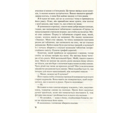 Без Меріт