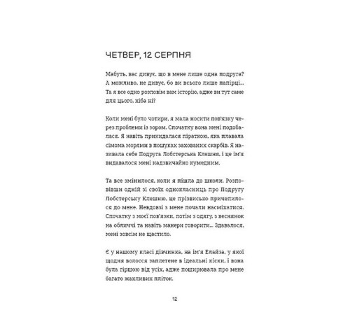Лотті Брукс. Книга 1. Нестерпне життя Лотті Брукс
