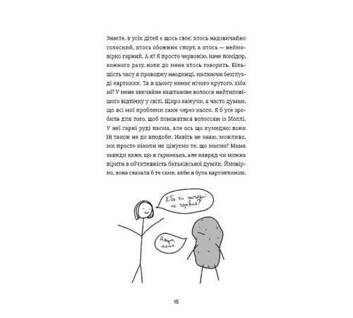 Лотті Брукс. Книга 1. Нестерпне життя Лотті Брукс