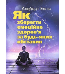 Як зберегти емоційне здоров'я за будь-яких обставин