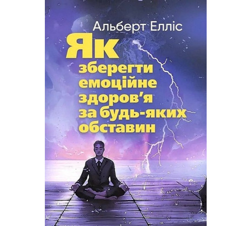 Як зберегти емоційне здоров'я за будь-яких обставин