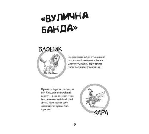 Вулична банда. Книга 1. Лапа лапу миє