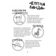 Вулична банда. Книга 1. Лапа лапу миє