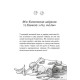 Вулична банда. Книга 1. Лапа лапу миє