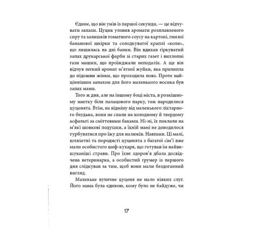 Вулична банда. Книга 1. Лапа лапу миє
