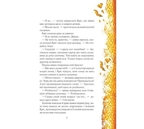 Вогняна варта