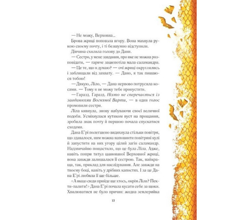 Вогняна варта