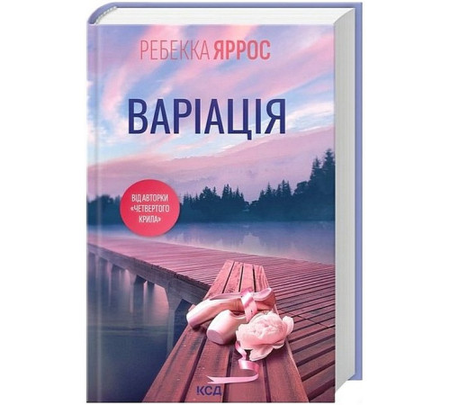 Варіація