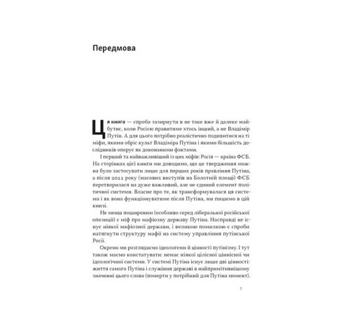 Постпутін. Росія, з якою нам доведеться жити наступні 50 років