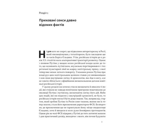 Постпутін. Росія, з якою нам доведеться жити наступні 50 років