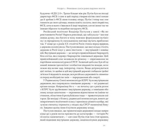 Постпутін. Росія, з якою нам доведеться жити наступні 50 років