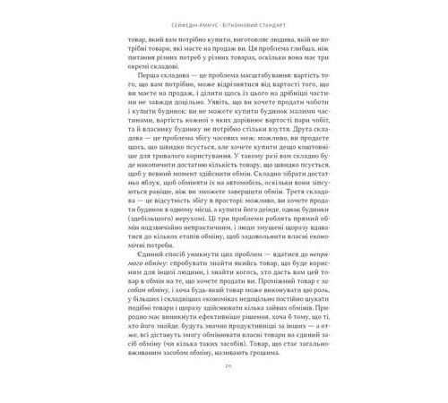 Біткоїновий стандарт. Альтернатива центральним банкам