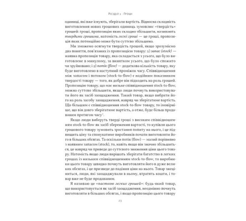 Біткоїновий стандарт. Альтернатива центральним банкам
