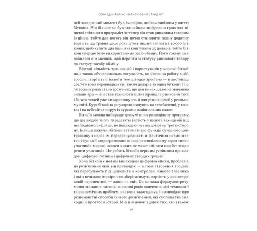 Біткоїновий стандарт. Альтернатива центральним банкам