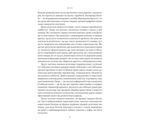 Біткоїновий стандарт. Альтернатива центральним банкам