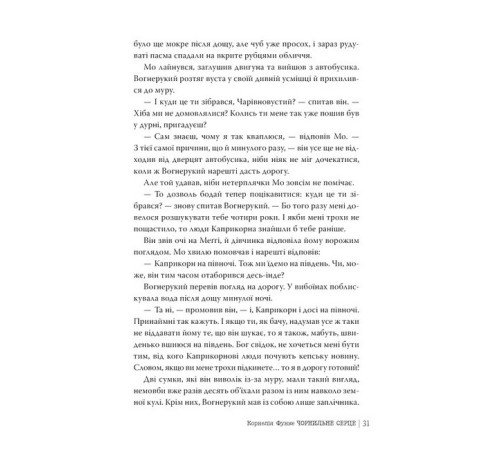 Чорнильний світ. Книжка 1. Чорнильне серце