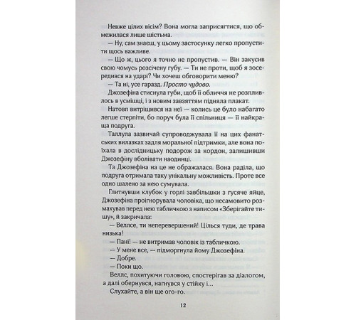 Вища ліга. Книга 1. Фанатка