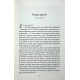Вища ліга. Книга 1. Фанатка