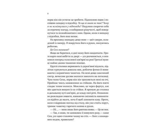 Сем на зв'язку. Книга 1