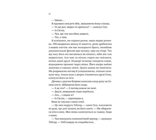 Сем на зв'язку. Книга 1