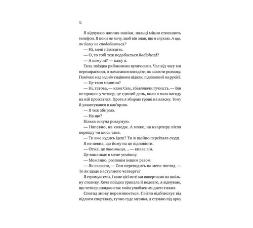 Сем на зв'язку. Книга 1
