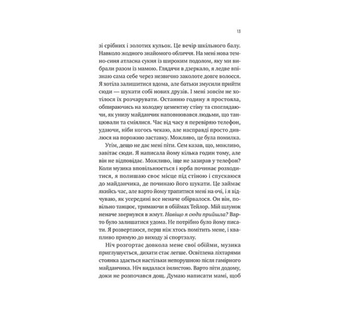 Сем на зв'язку. Книга 1