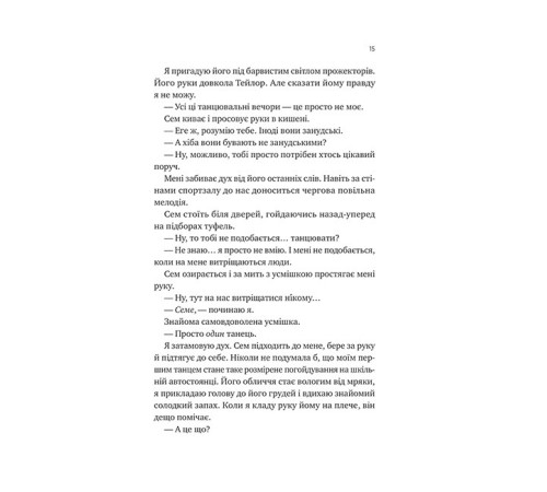 Сем на зв'язку. Книга 1