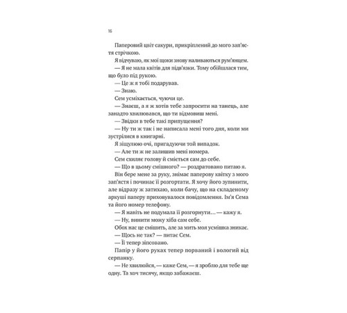 Сем на зв'язку. Книга 1