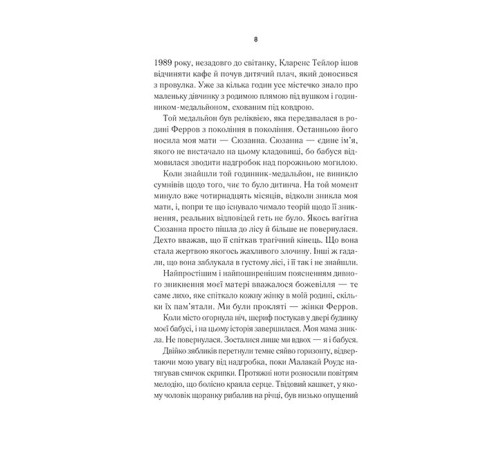 Переродження Джун Ферров