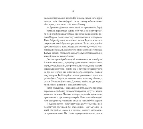 Переродження Джун Ферров