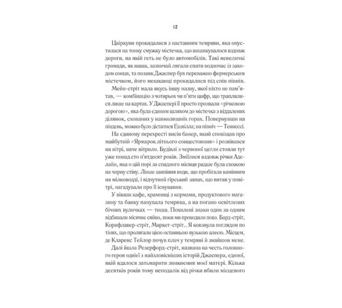 Переродження Джун Ферров