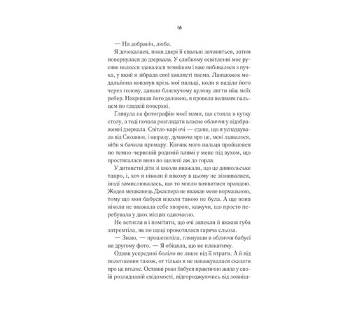 Переродження Джун Ферров