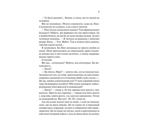 Ненавиджу тебе кохати