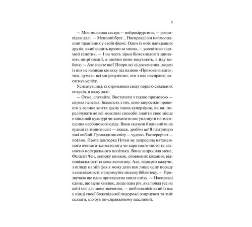 ДНКДуо. Книга 2. Експеримент зі справжнім коханням
