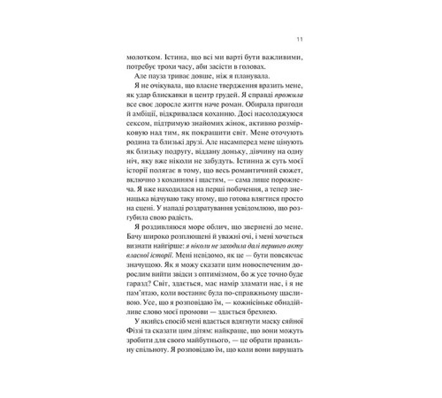 ДНКДуо. Книга 2. Експеримент зі справжнім коханням