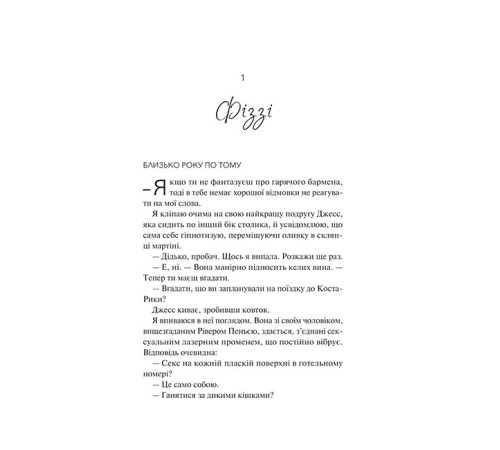 ДНКДуо. Книга 2. Експеримент зі справжнім коханням
