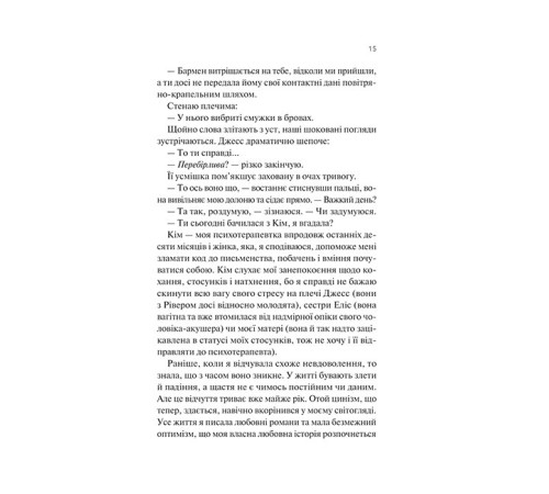 ДНКДуо. Книга 2. Експеримент зі справжнім коханням