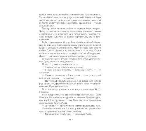 За мить до падіння