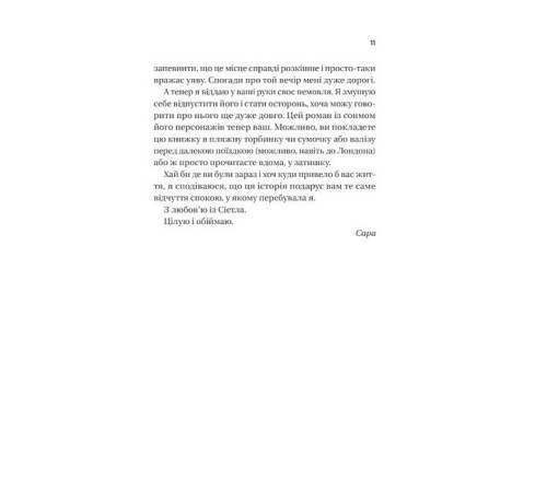 З Лондона з любов'ю