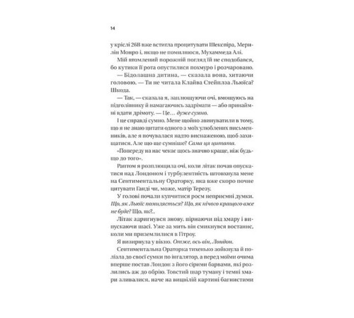 З Лондона з любов'ю