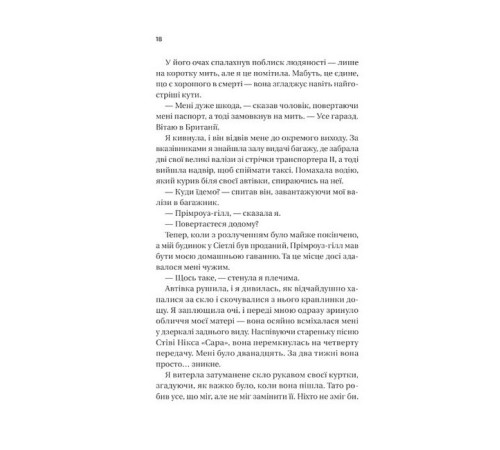 З Лондона з любов'ю