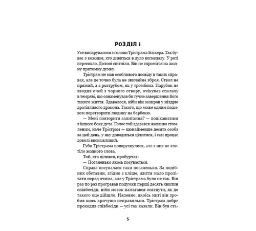 Цей химерний світ. Книга 3. Любов розлучить нас