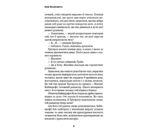 Цей химерний світ. Книга 3. Любов розлучить нас