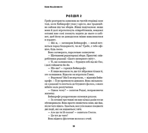 Цей химерний світ. Книга 3. Любов розлучить нас