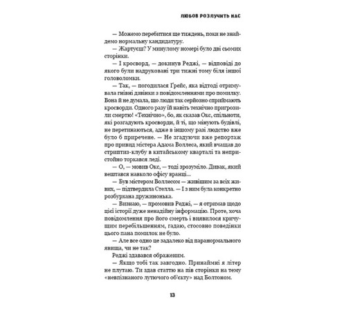 Цей химерний світ. Книга 3. Любов розлучить нас