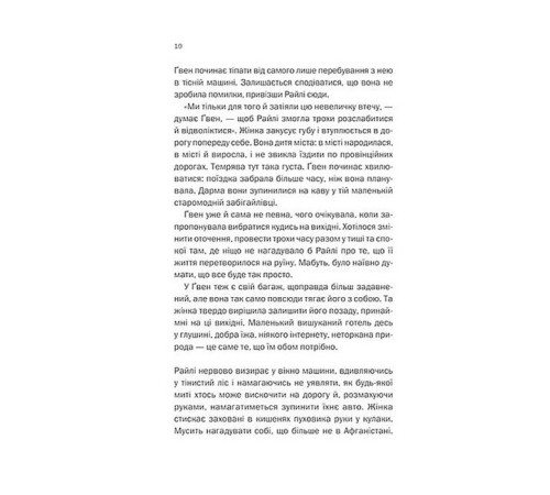 Небажаний гість