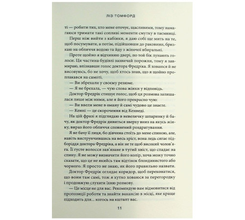 Місто вітрів. Книга 4. Підіграй мені